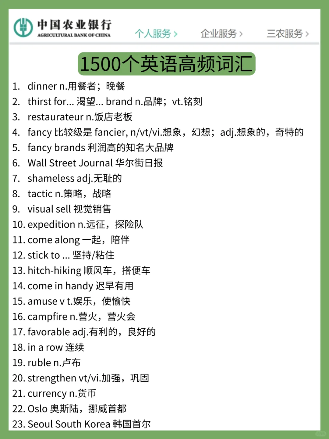 这不是泄题吧😭农行秋招800母题，直接背