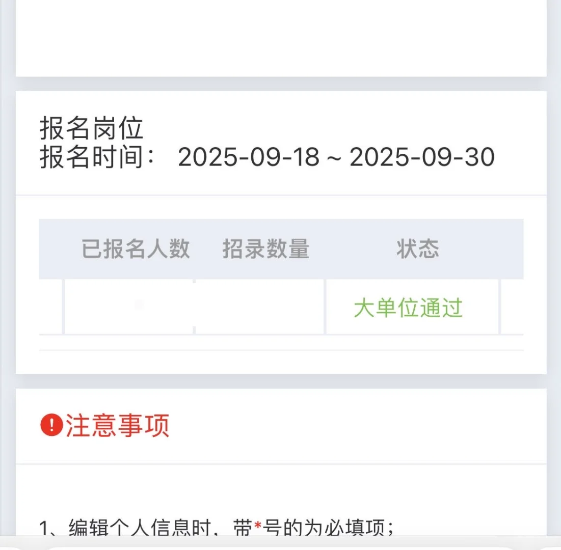 直招jg 大单位审核通过