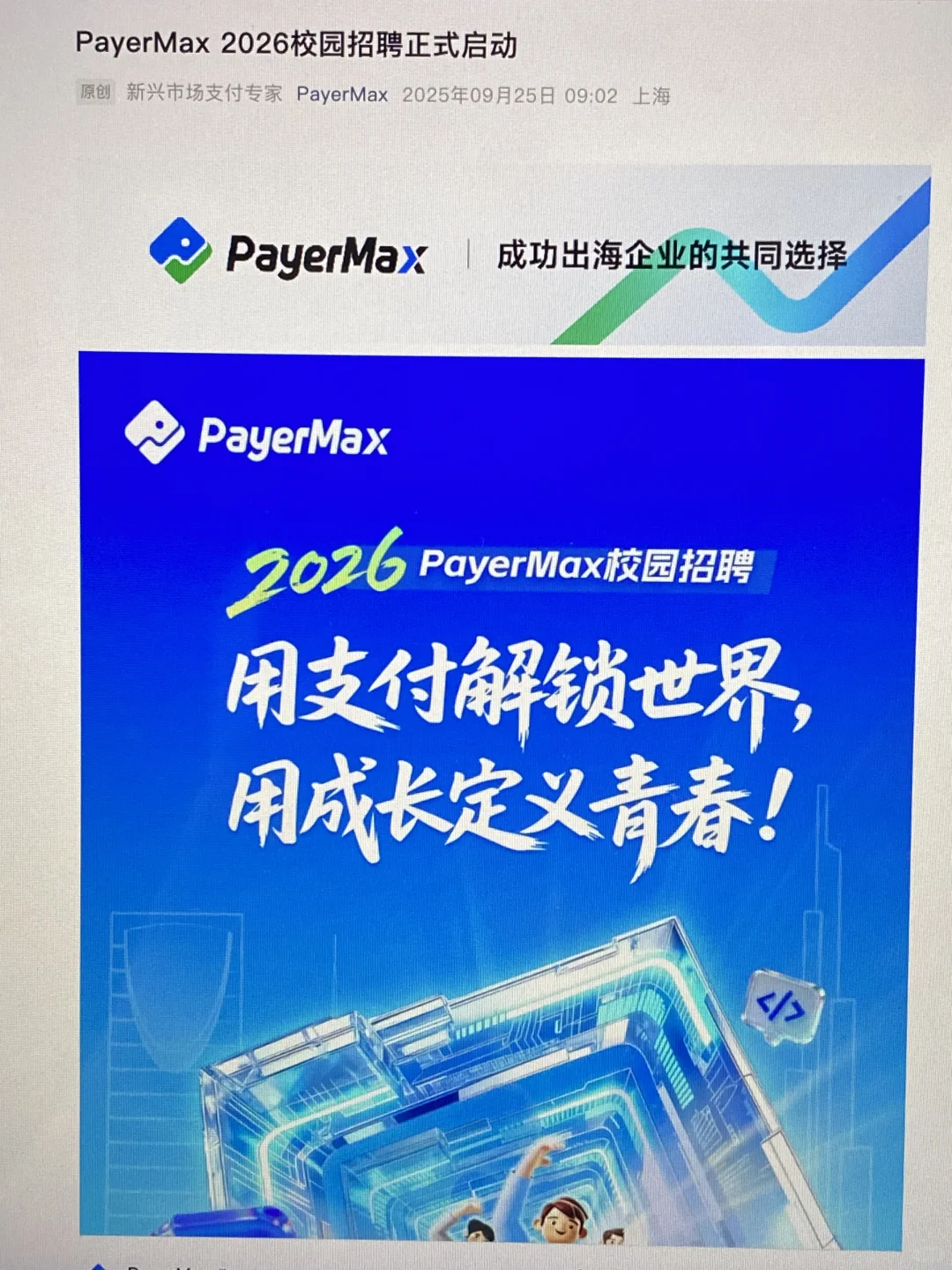 真心建议先投快截止的外企秋招😭