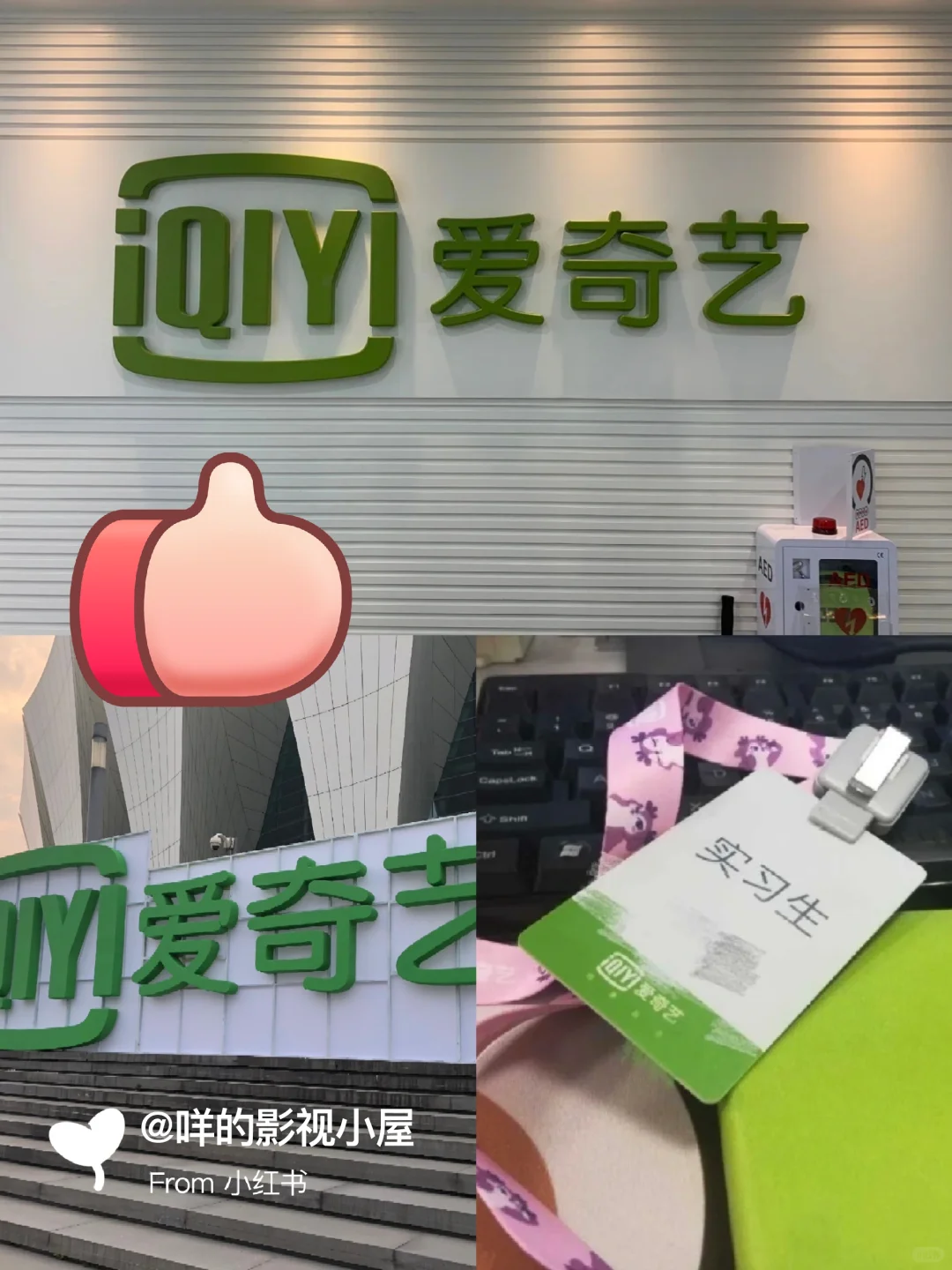 爱奇艺10月急招实习生，有想来的同学吗？