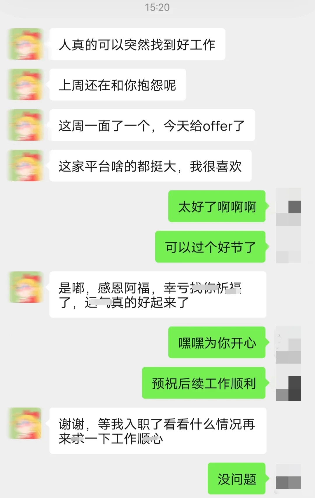 突然来了Offfer啊啊啊