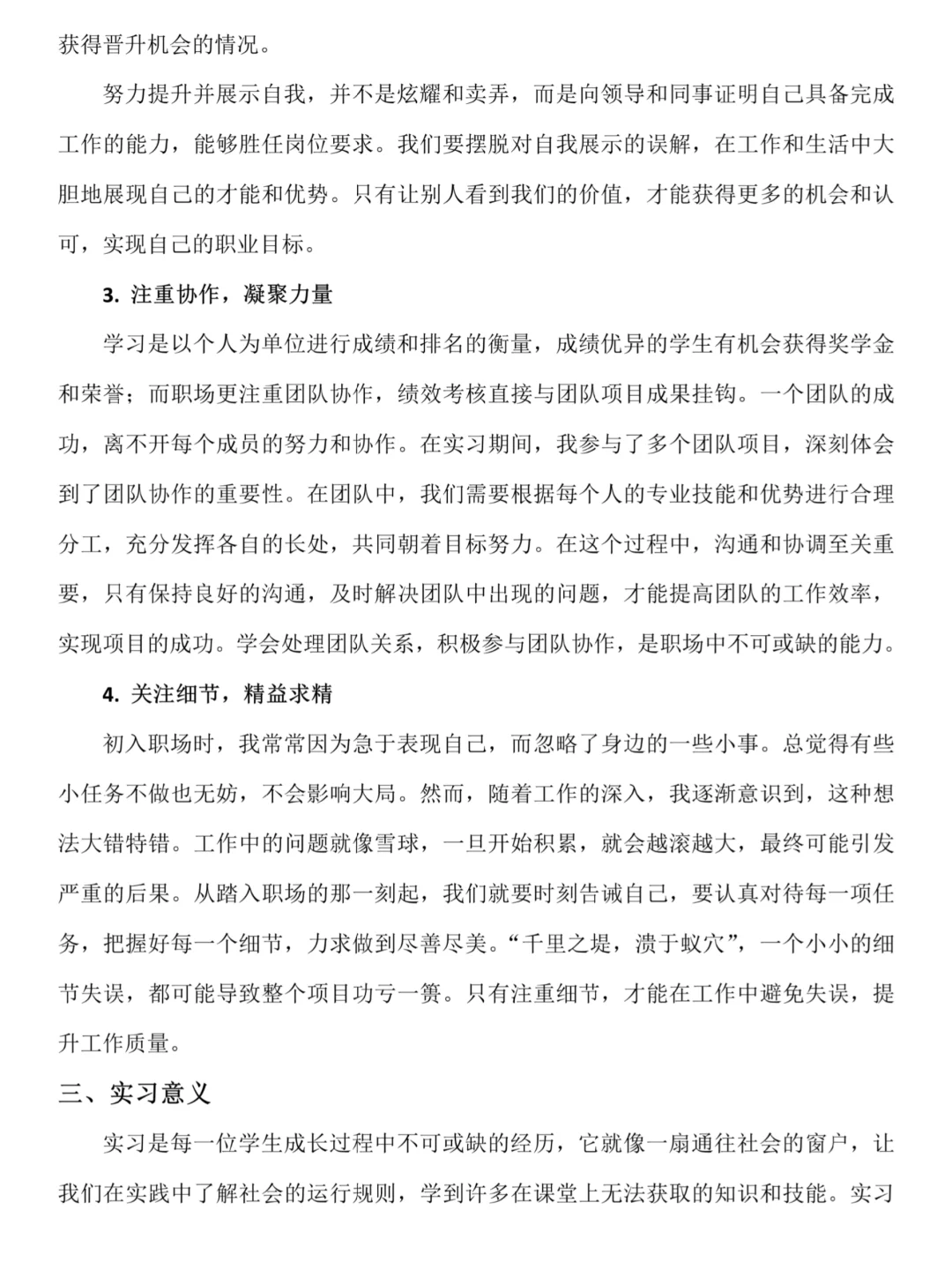 3000字大学生实习报告模板✨✨
