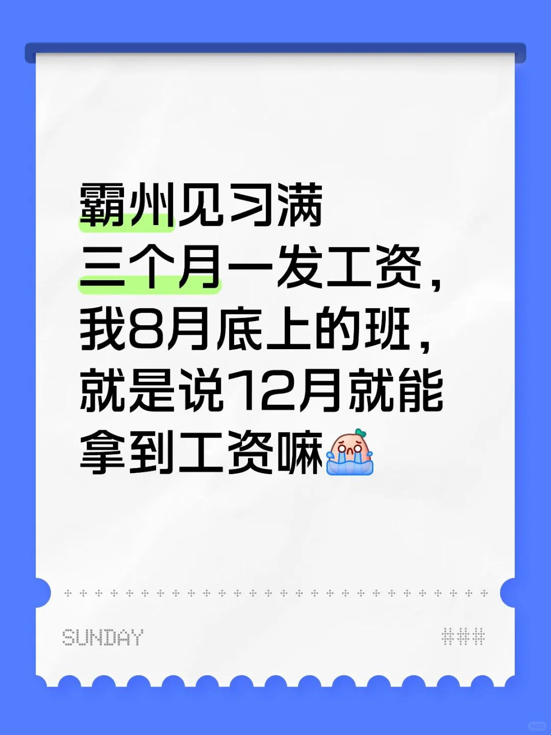 什么时候发工资
