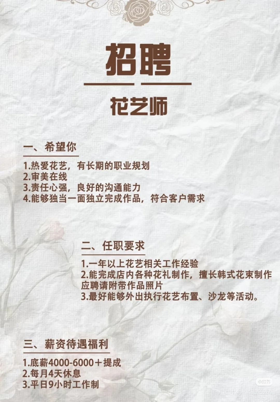 乌鲁木齐新市区招聘花艺师