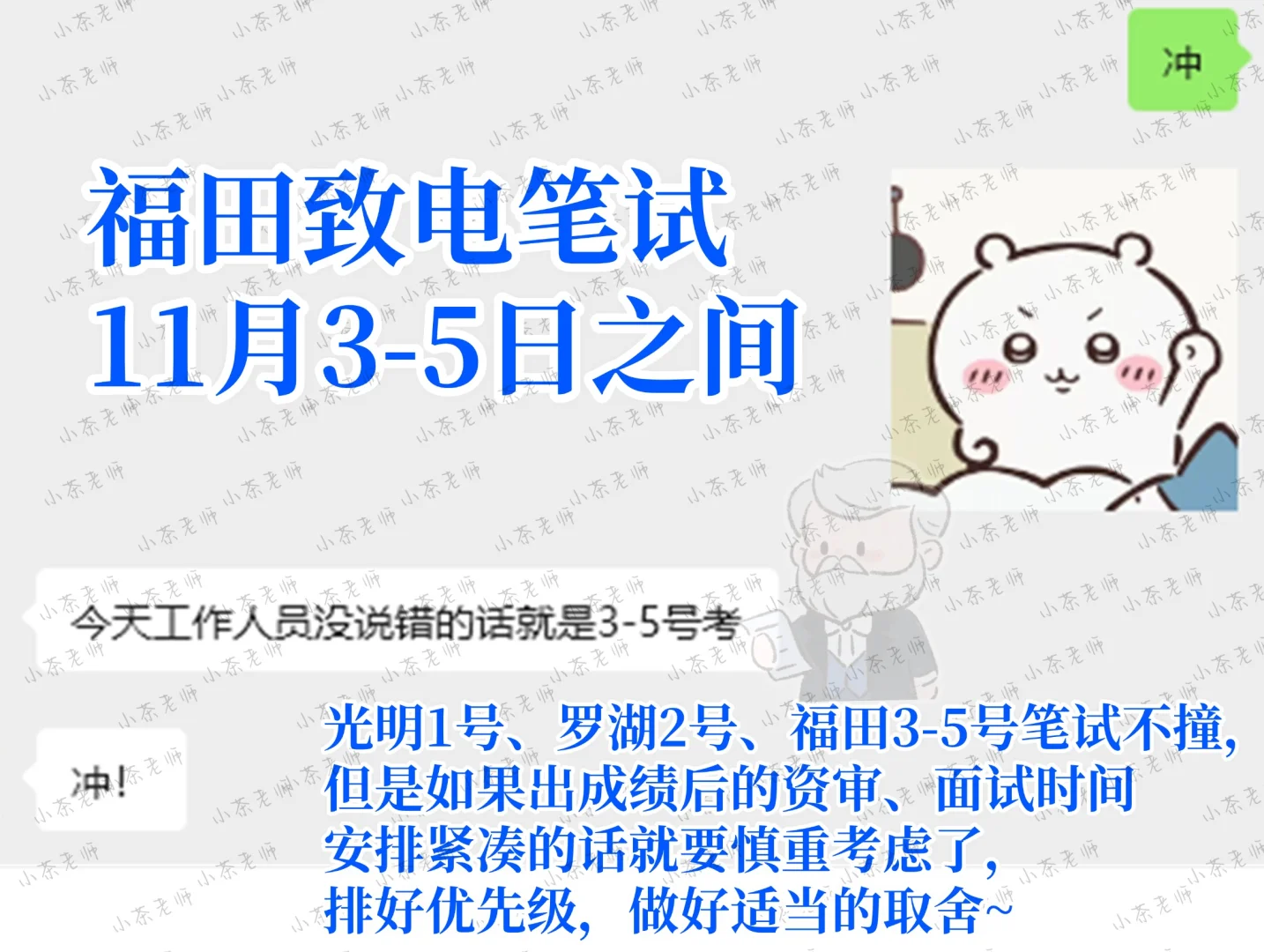 罗湖.光明.福田笔试不撞期！但要做选择！