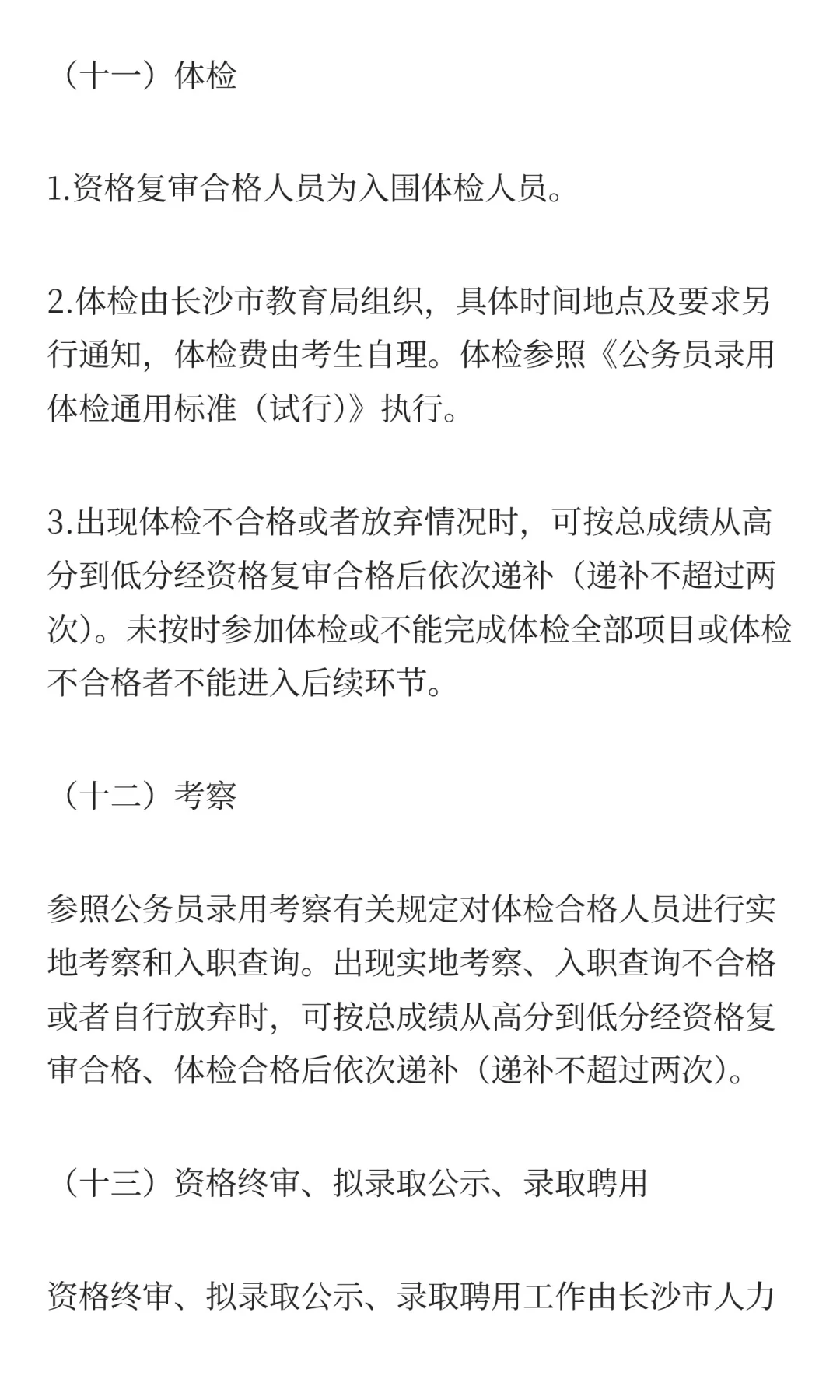 编制！2025长沙市教育局招聘教职工662人