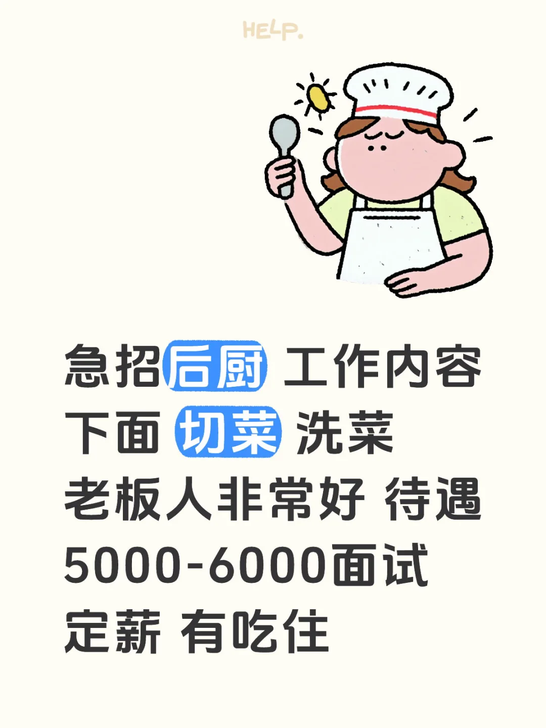 上海急招后厨