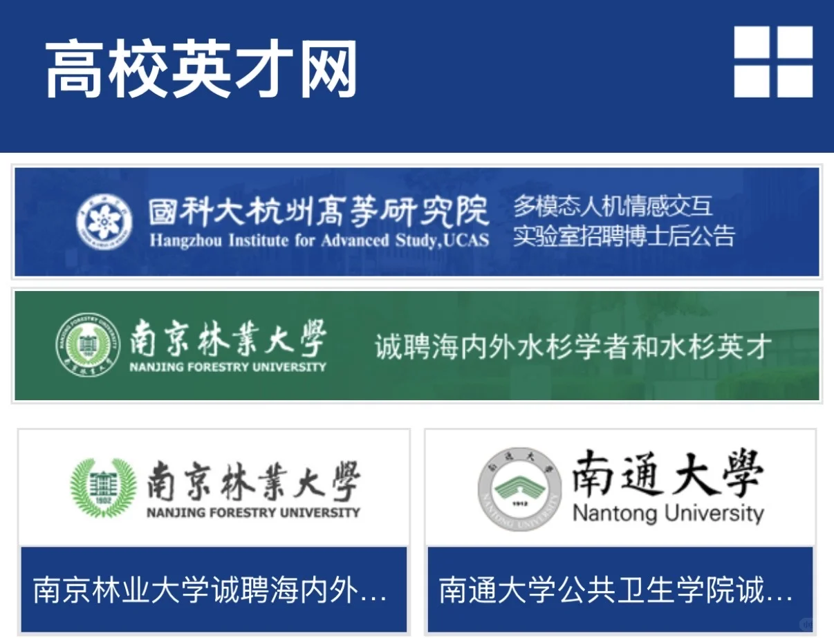 硕士进高校招聘信息哪里找？