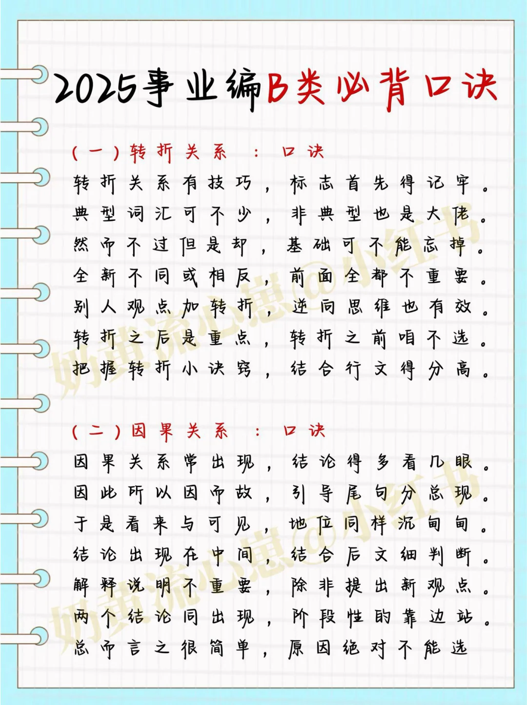 巨累，但能10天过事业编B类（自学版）
