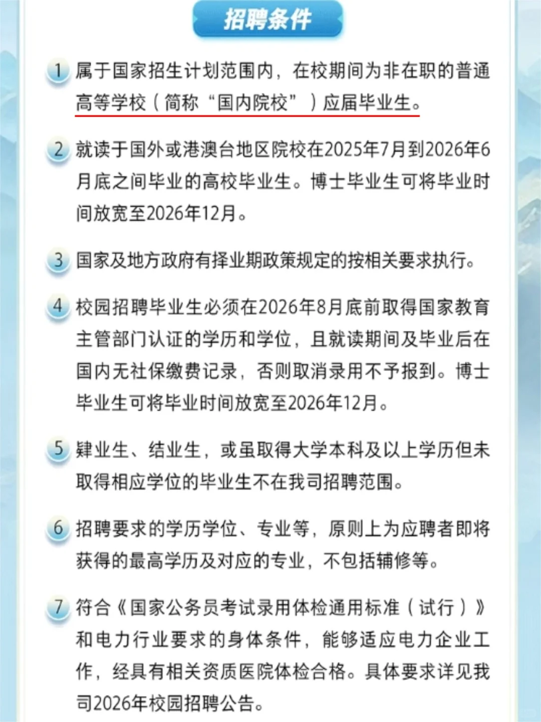广东电网2026秋招正式开启！