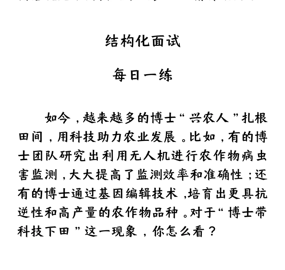 结构化面试——每日一练