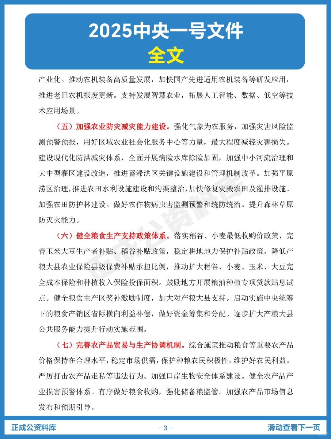 2025年中央一号文件全文发布！