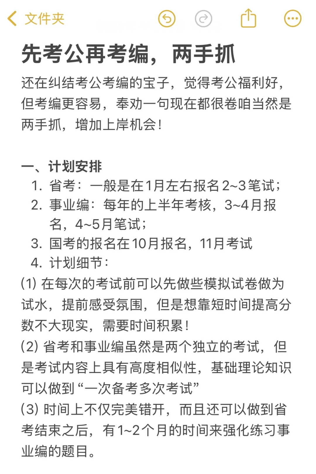 考公➕考编=绝杀😎