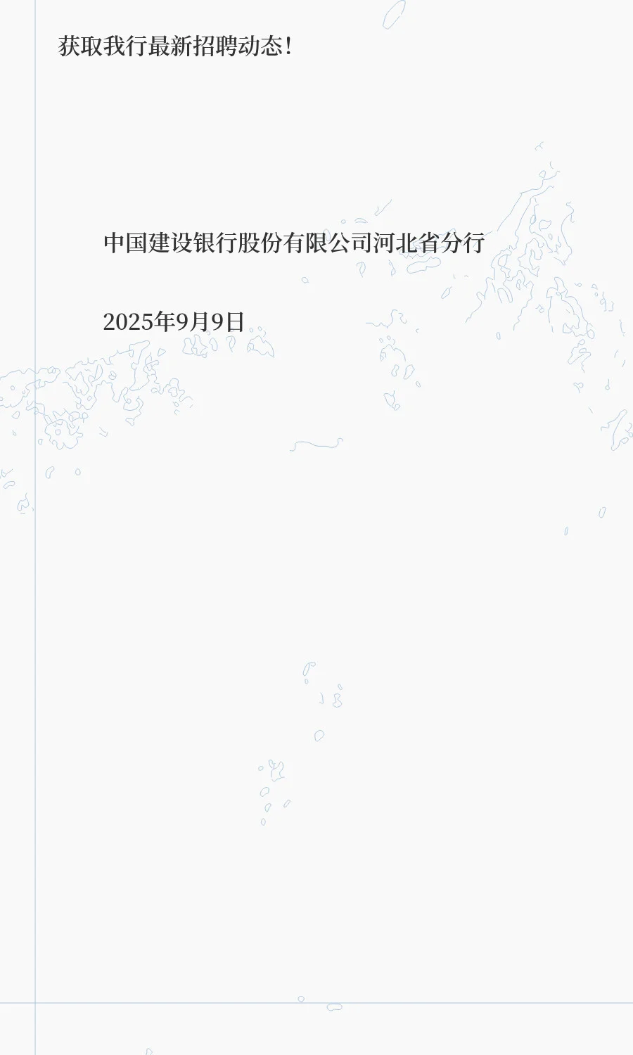 中国建设银行河北省分行2026年度校园招聘