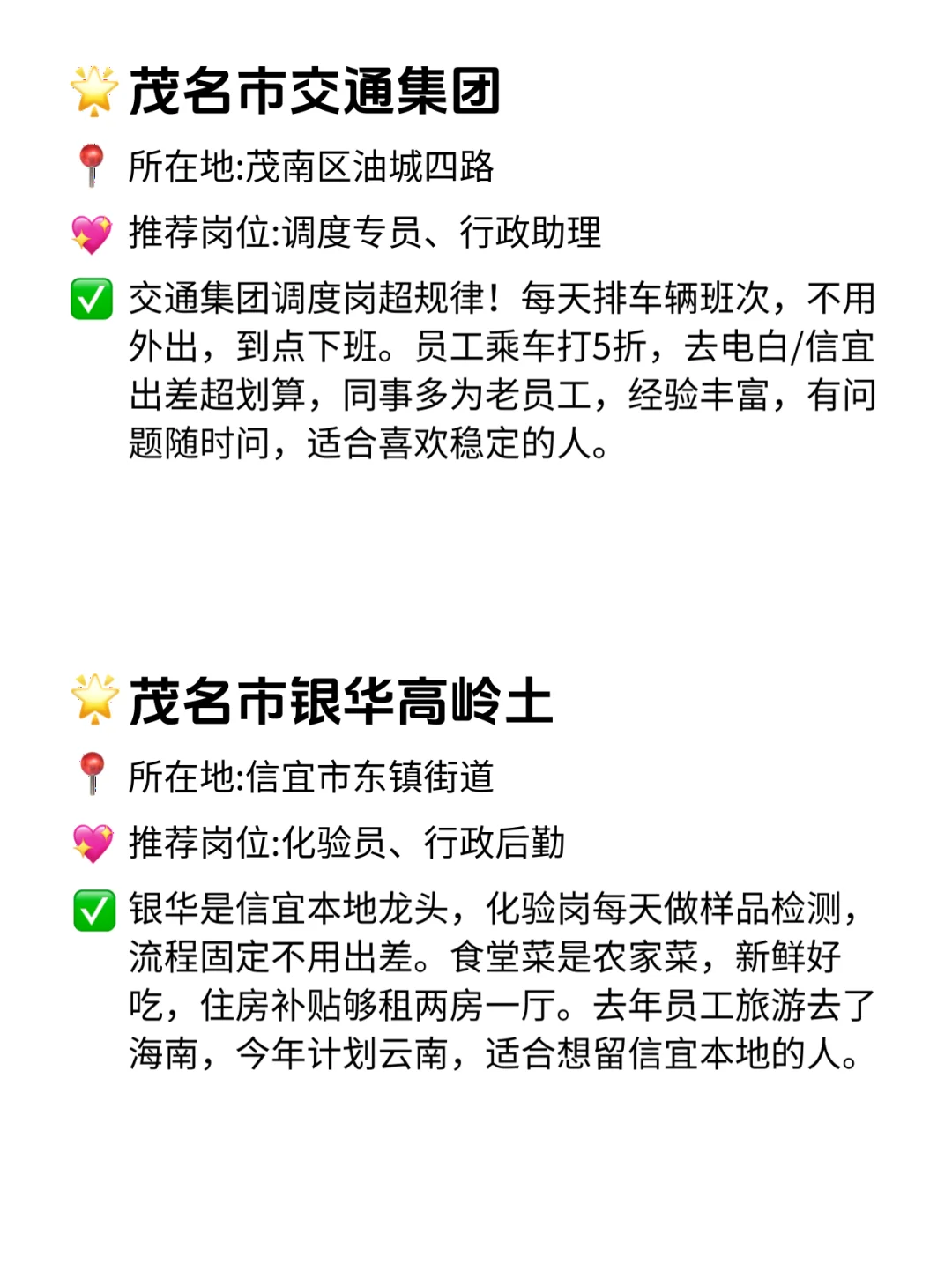茂名姐妹速看！12家双休不卷的神仙公司！✨