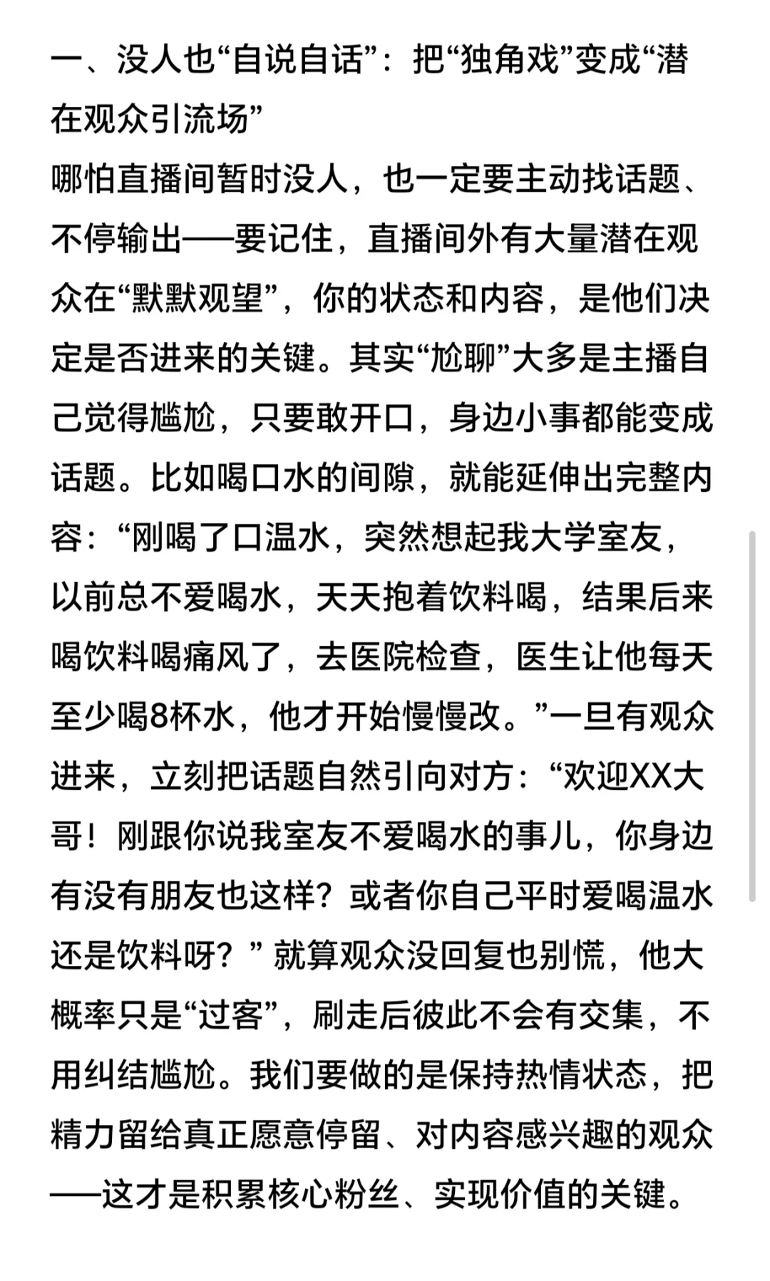 新手主播人数破局的小方法