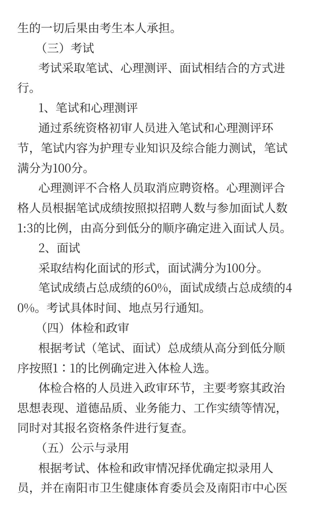 2025南阳市中心医院招劳务派遣护理人员公告
