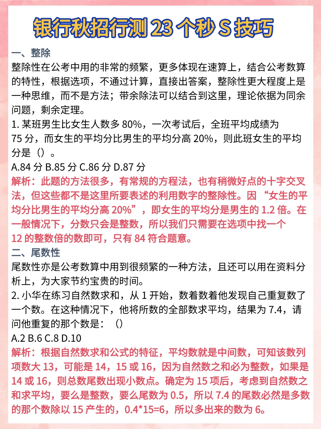 普通女孩考上中国农业银行的心得
