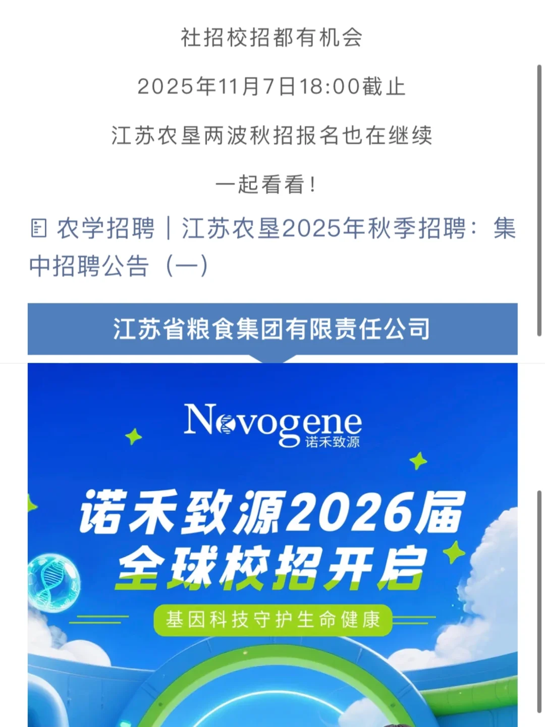农学硕士入职国企第133天2家企业招聘农学