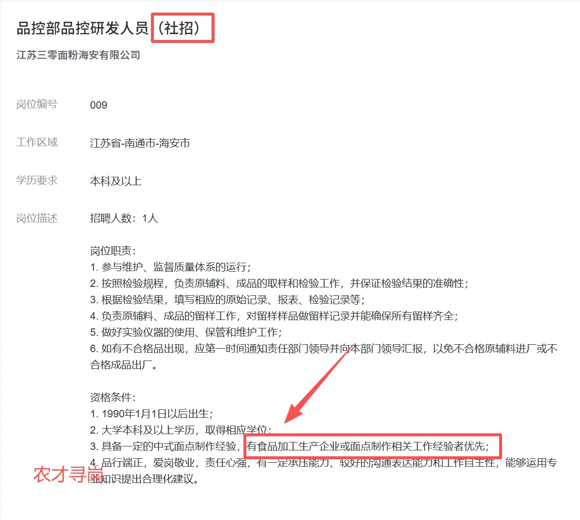 国企｜江苏省粮食集团招聘26届农业类相关