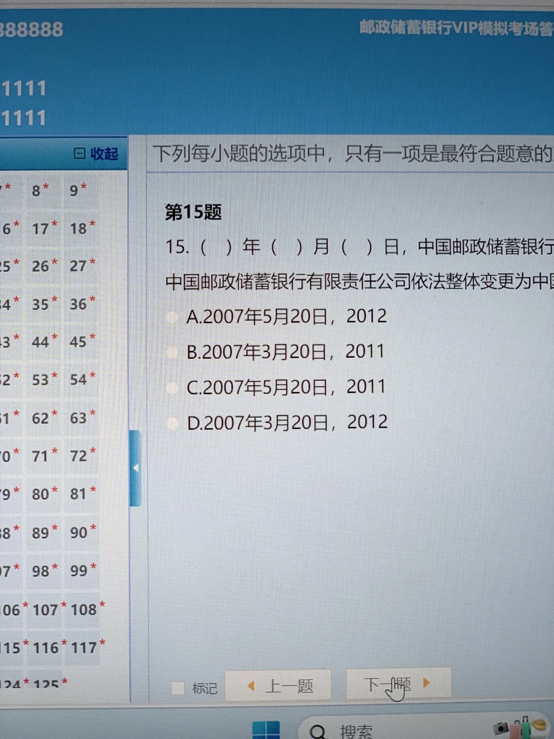 去tm邮储银行秋招，原来有备考网址的啊