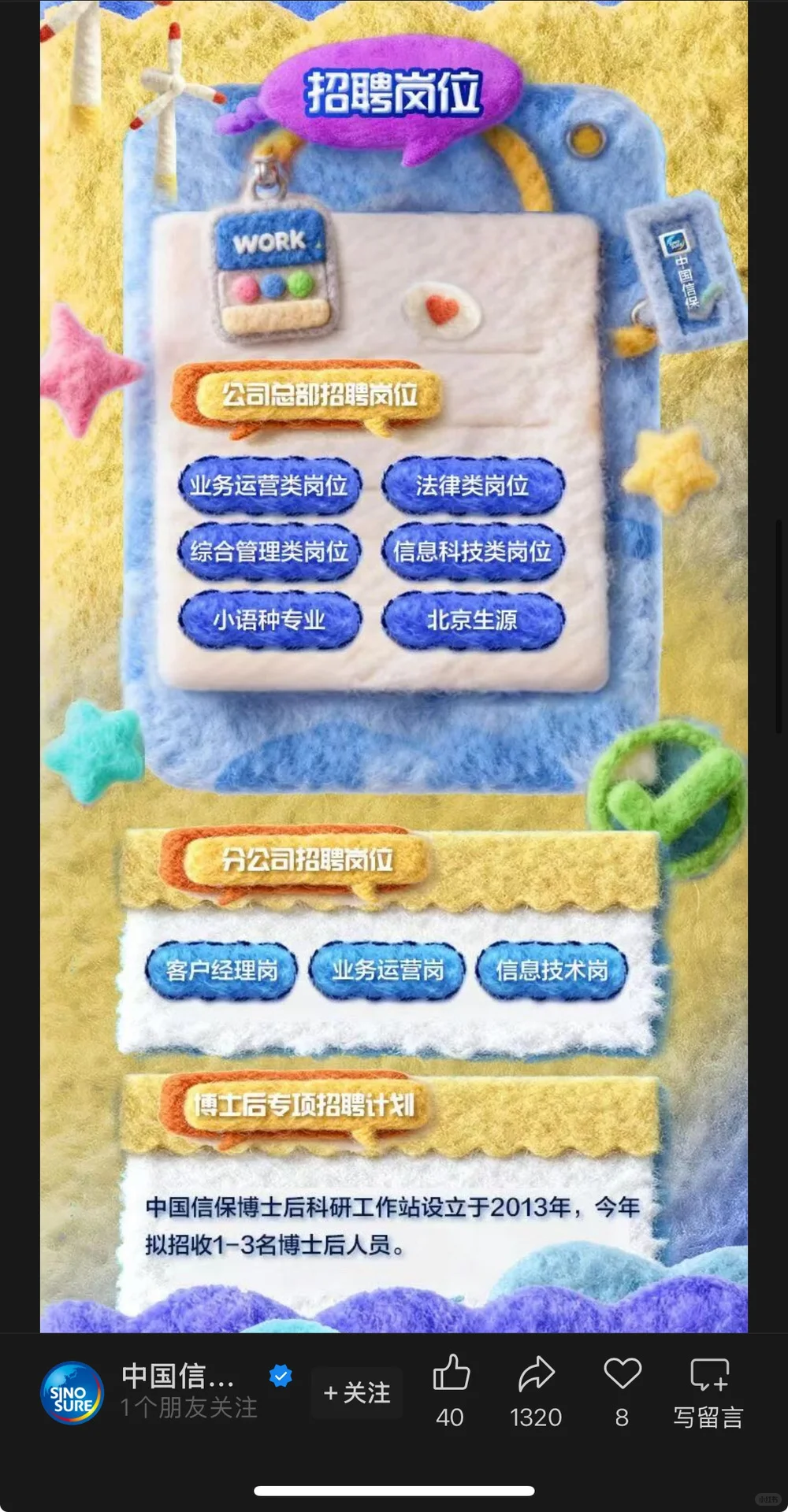 10.19新开国央企招聘|第43期