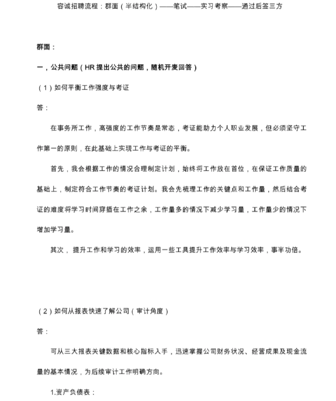 容诚面试经验
