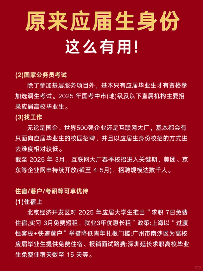 应届生身份使用说明书get
