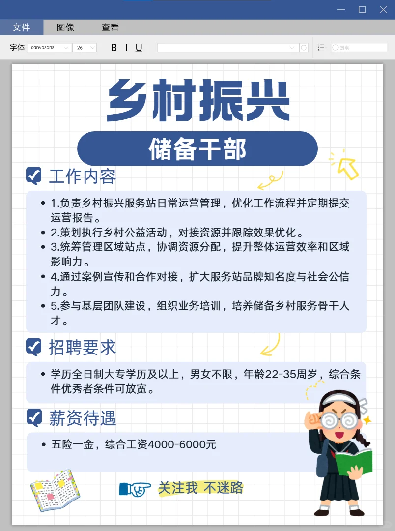 乡村振兴来啦！！