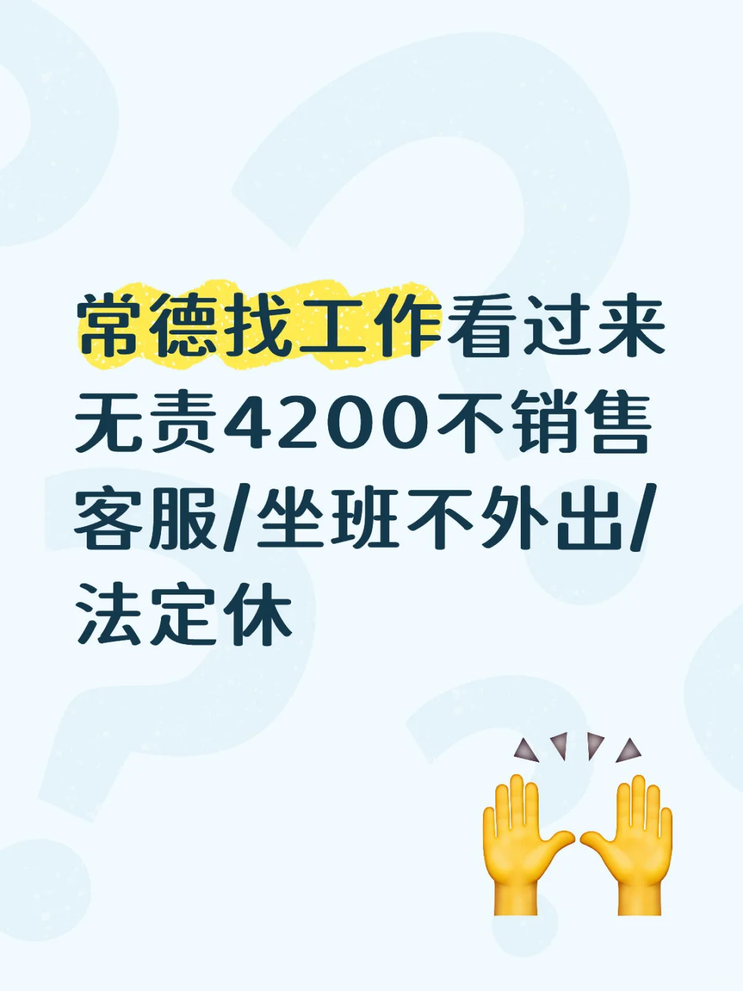 常德找工作看过来啦