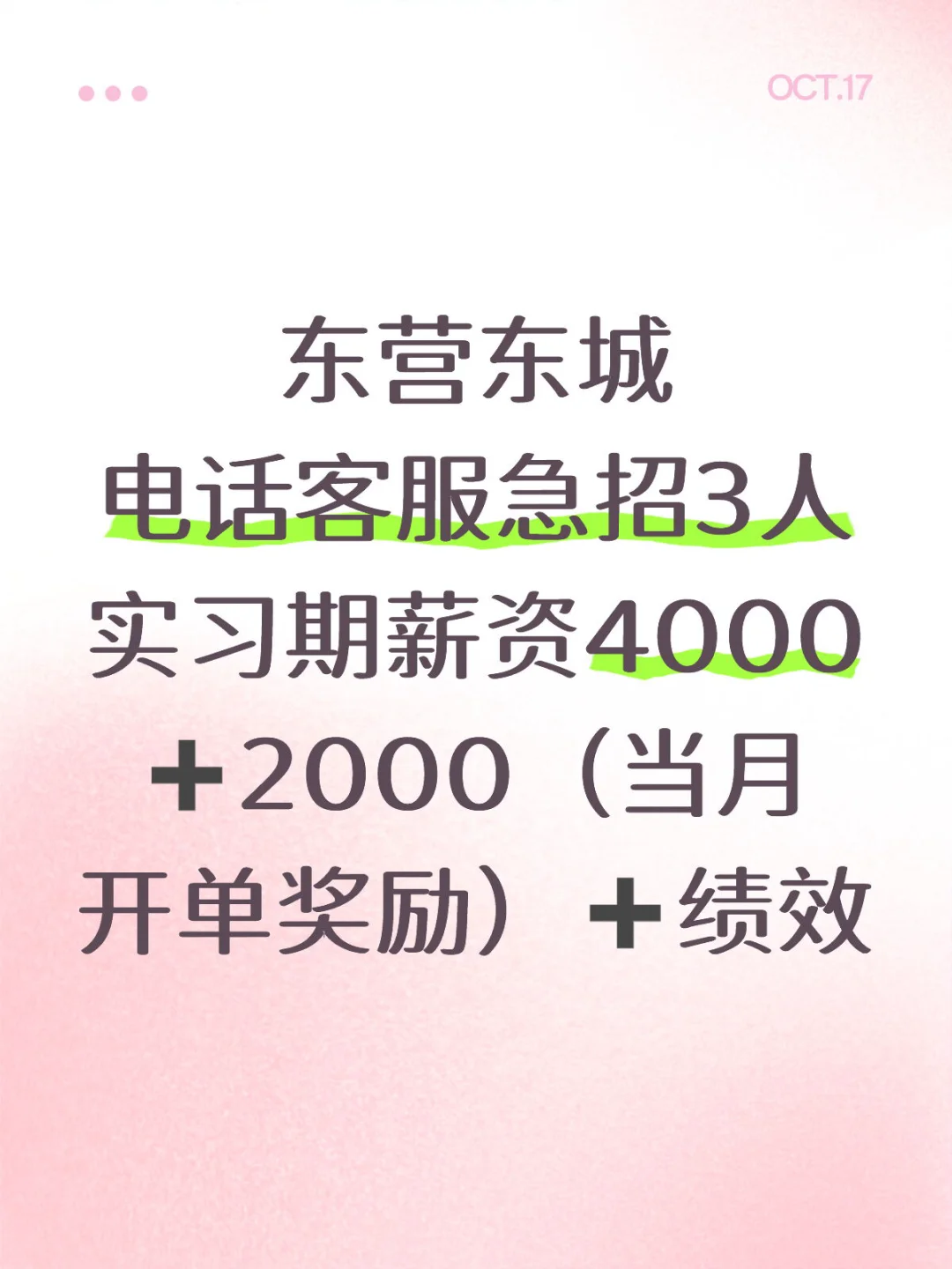 东营东城客服急招