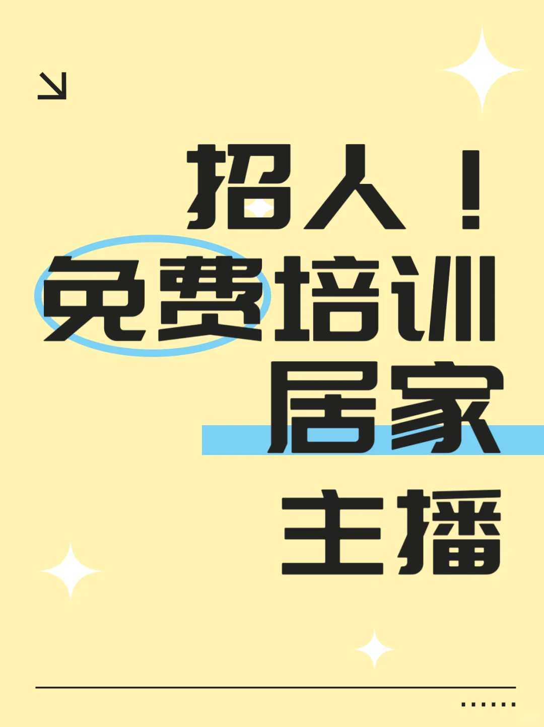 招兼职主播！不收费