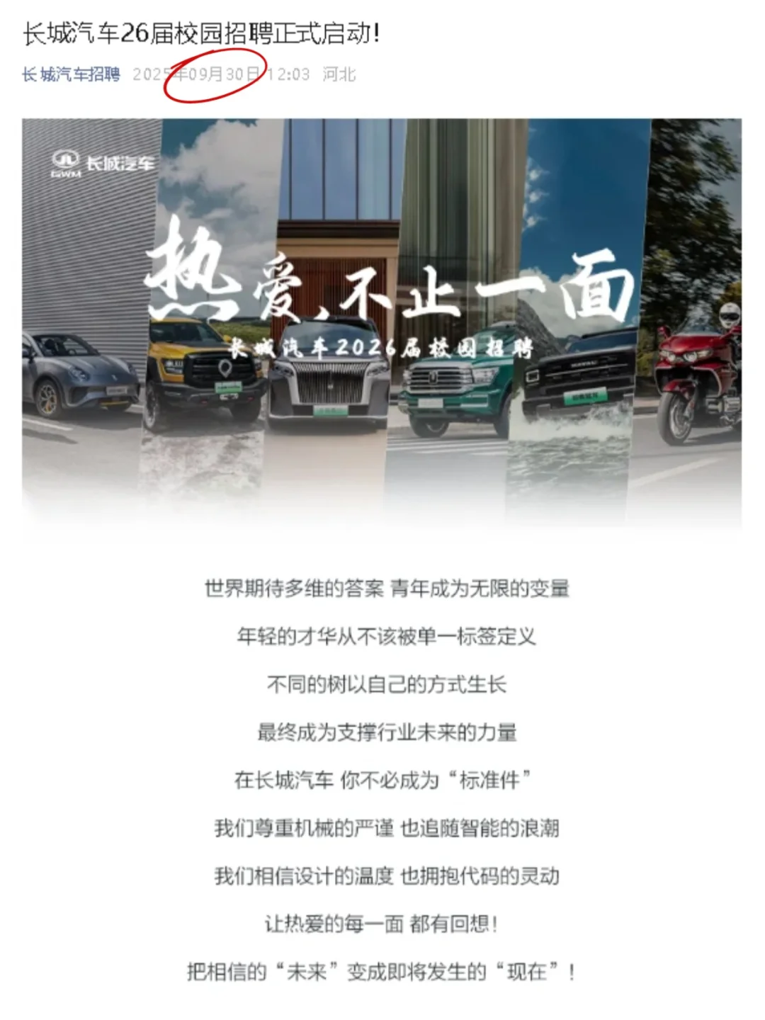 大型国央企 四川子公司已经开始招人了！