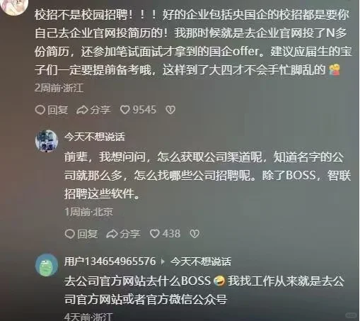 疑似互联网大厂员工在评论区泄露了求职规则