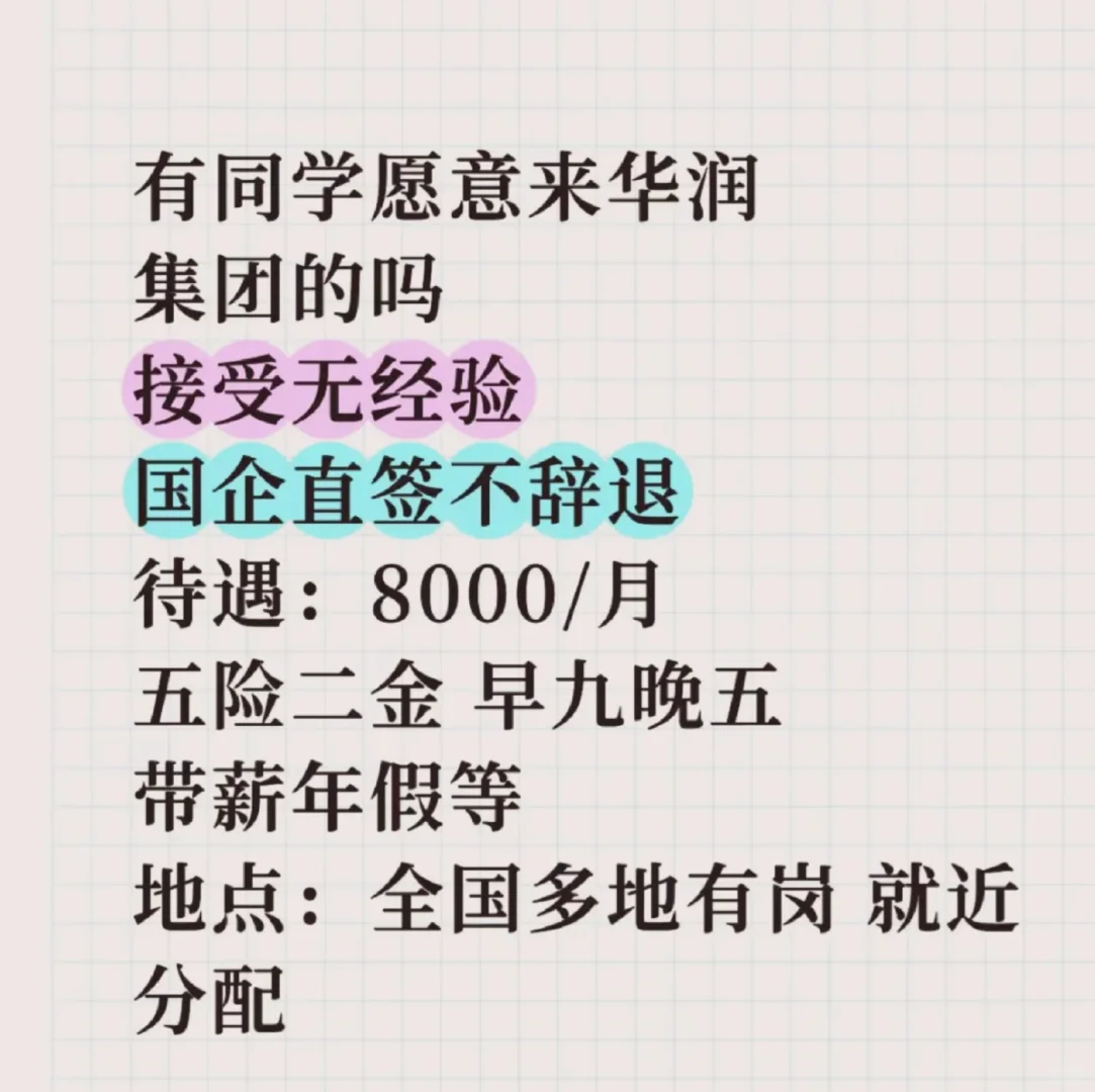 华润来了！速投！！！
