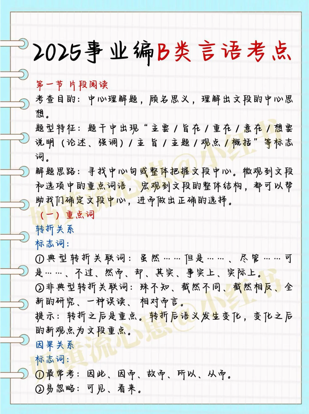 巨累，但能10天过事业编B类（自学版）
