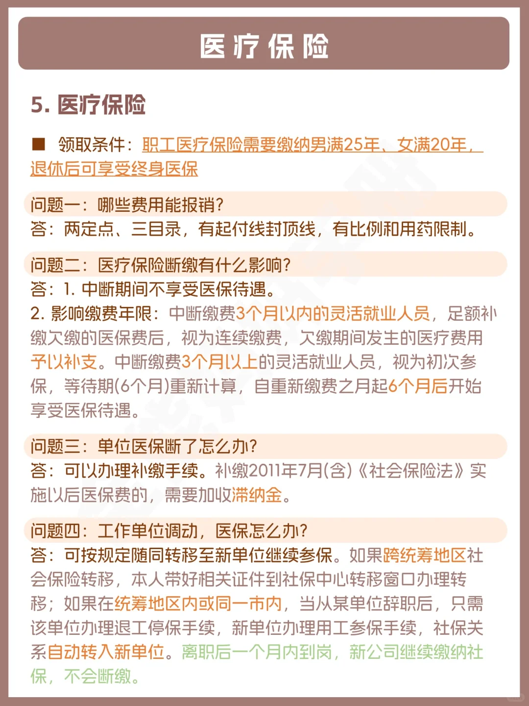 一篇读懂五险一金 | 全能生活手册