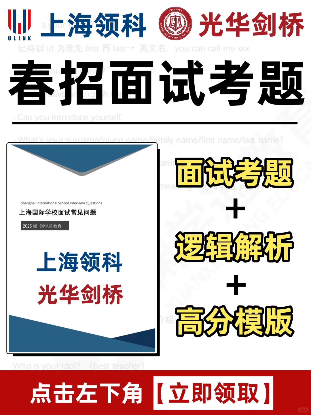备考上海领科、光华剑桥|领春招面试考题