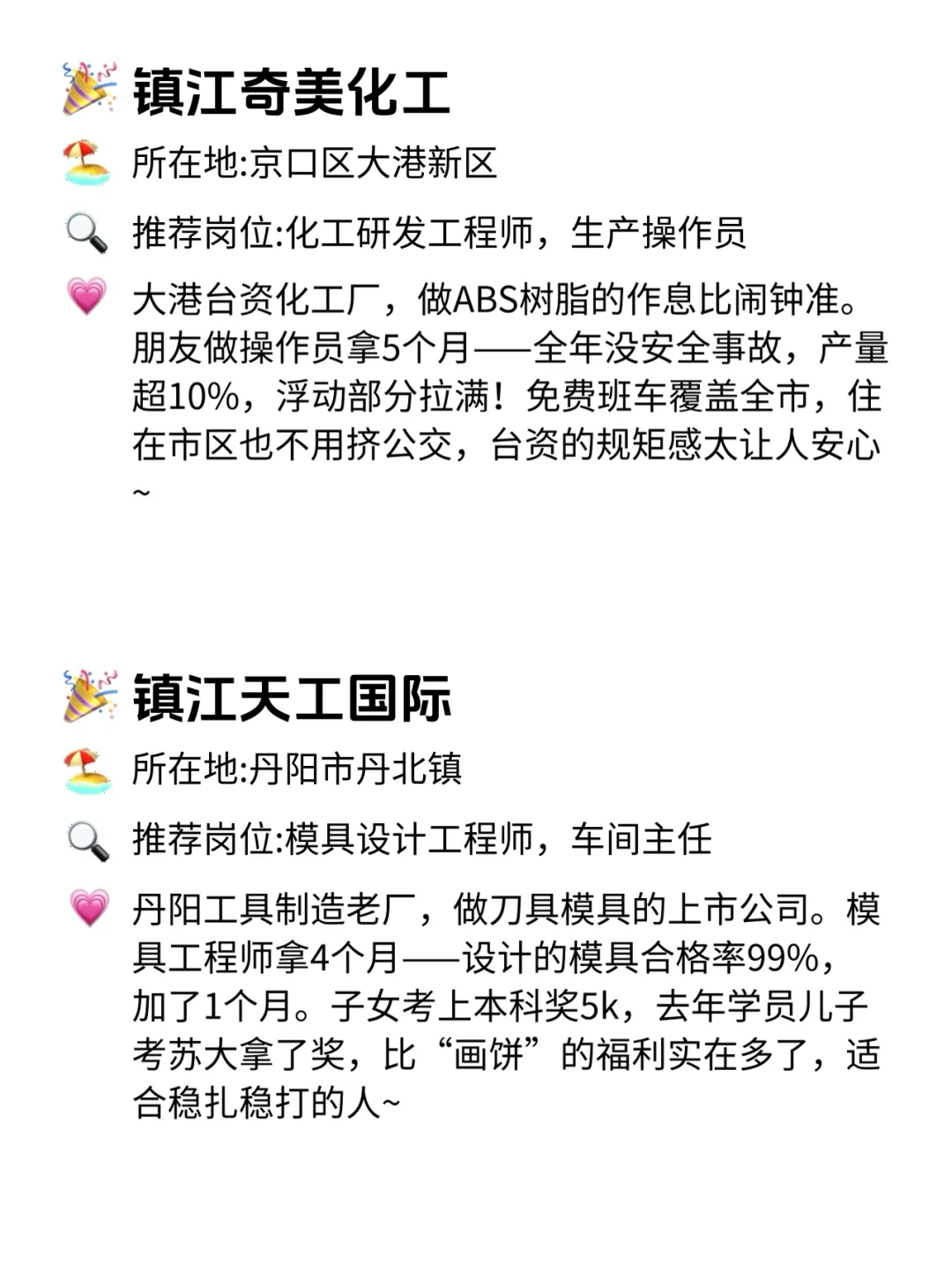 镇江年终奖巨稳公司！这波安利值哭了😭