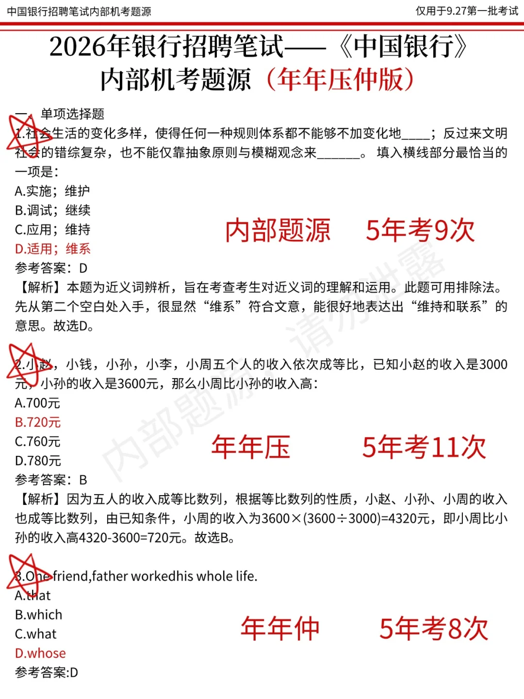 中国银行秋招笔试，答案已出，1h背完足矣！