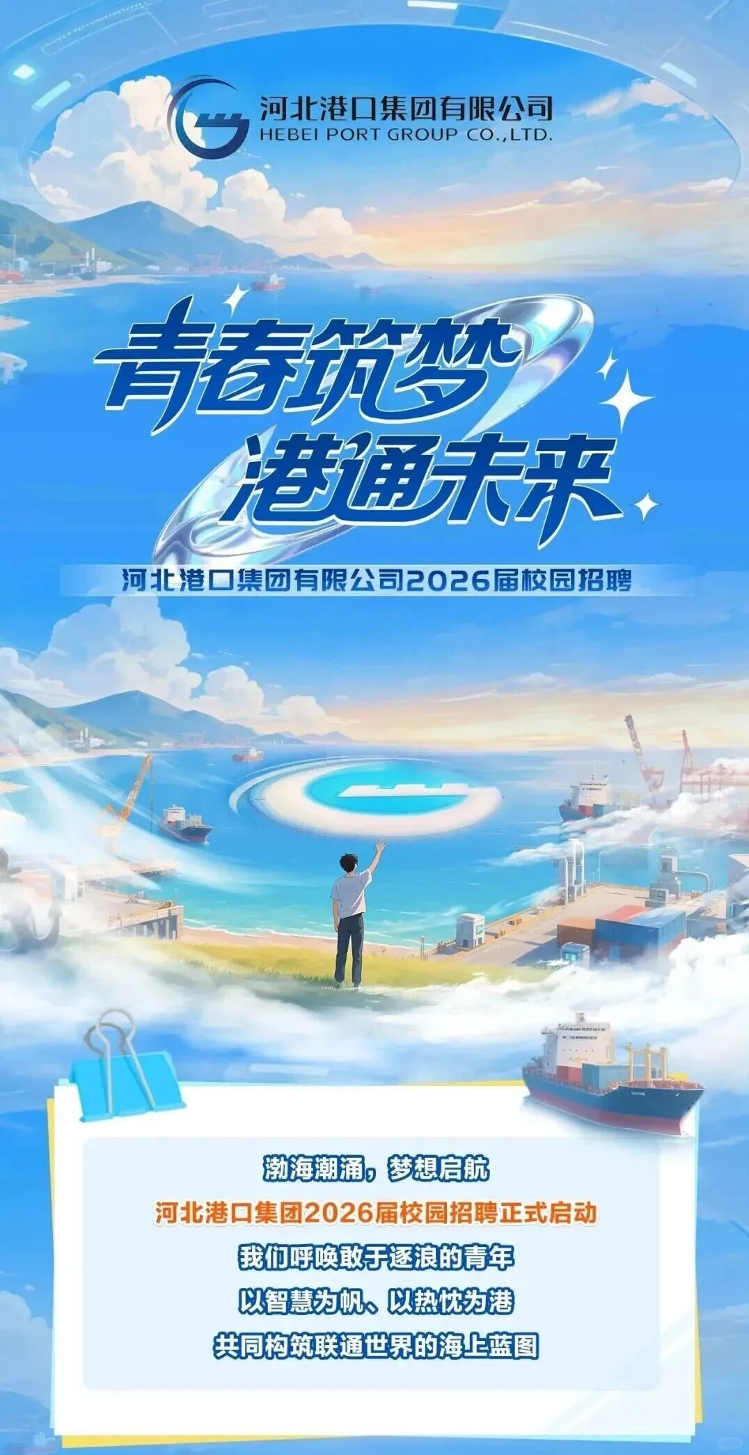 河北港口集团2026届校园招聘