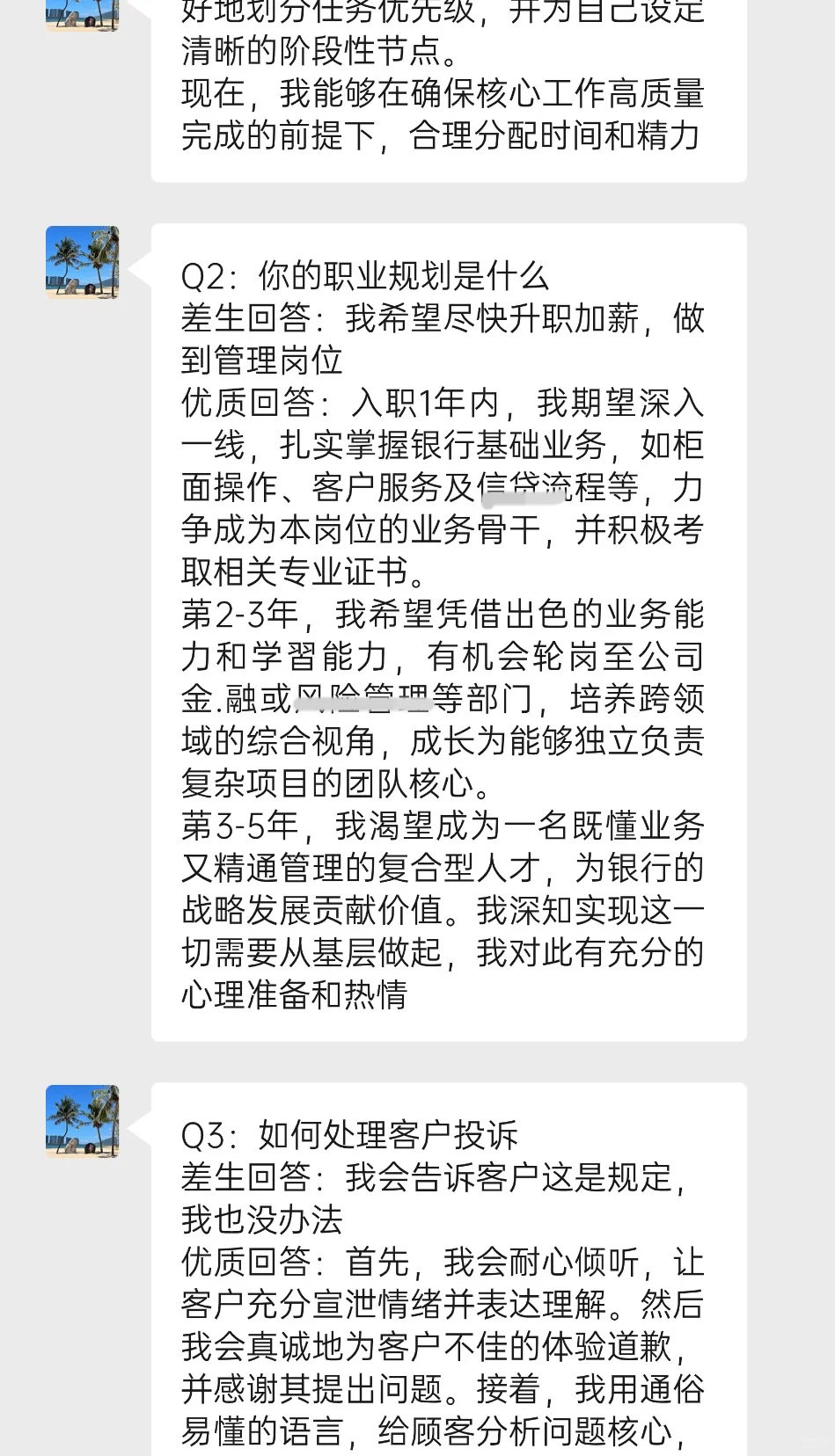 我姐是负责银行面试的，她说差生真的很明显