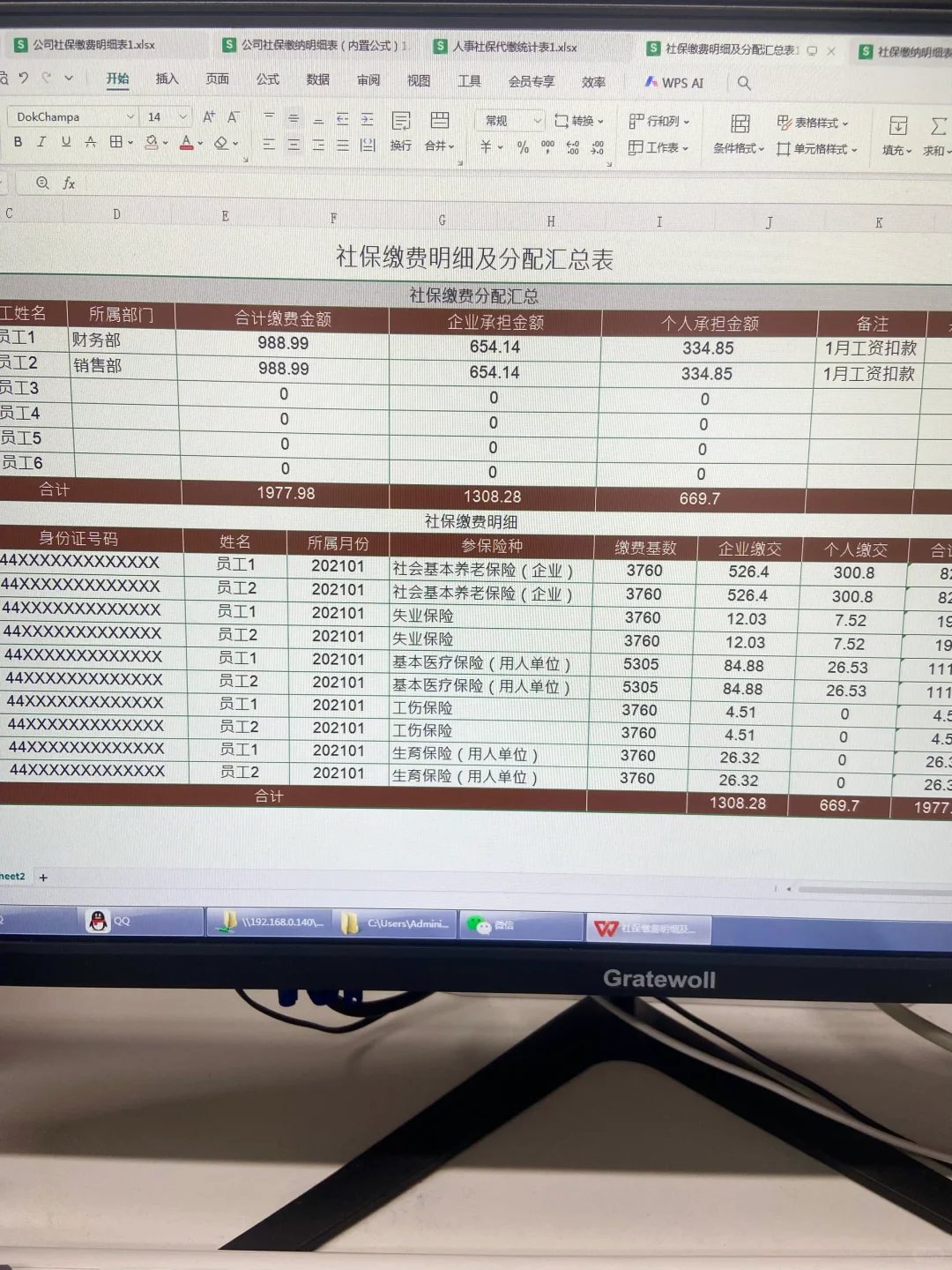 新来的半吊子人事，社保缴纳不会直接被辞退…