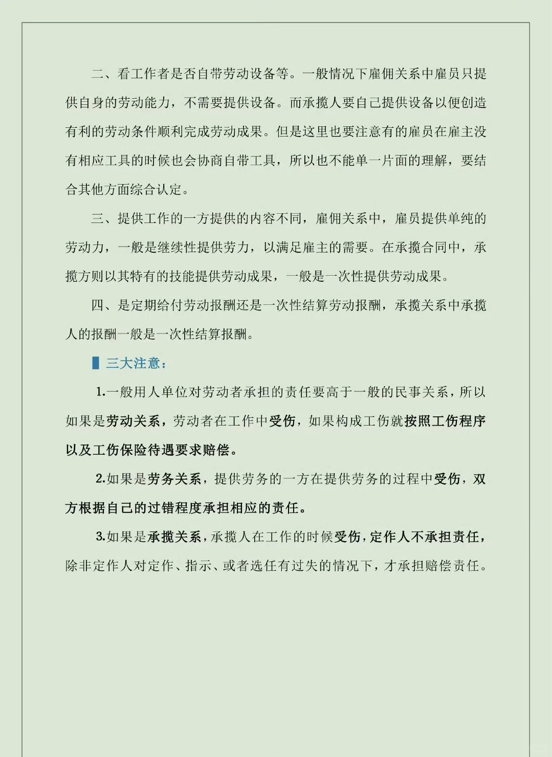 劳动关系、劳务关系、承揽关系”3者间的区别