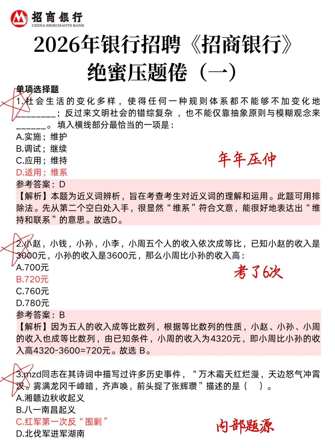 10月16日了,招商银行笔试来不及的直接抄！