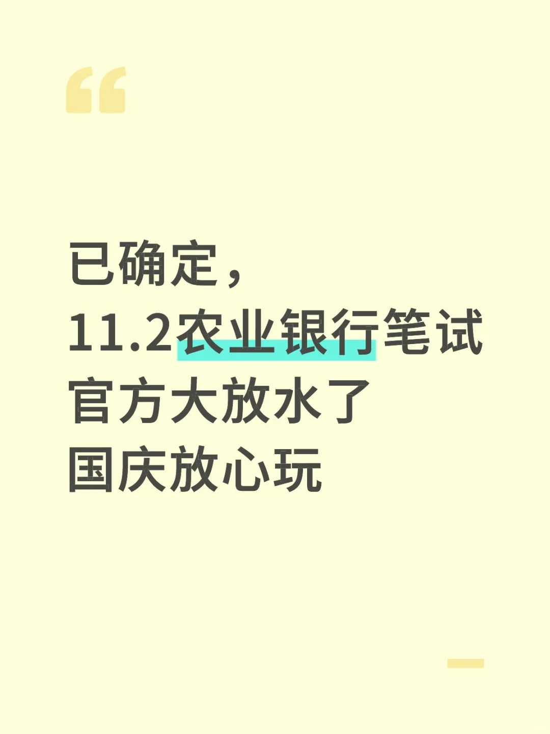 已确定，农业银行官方大放水了，国庆放心玩