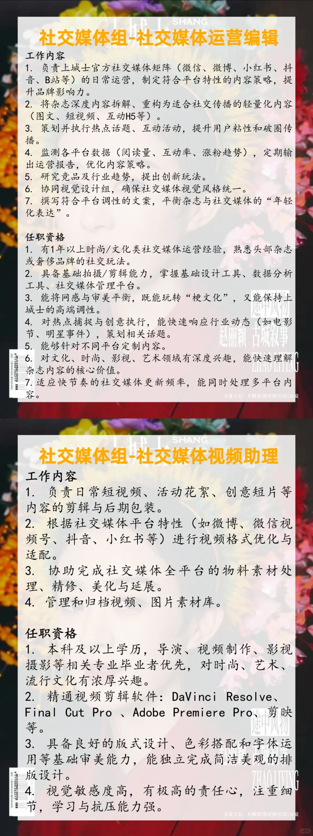 上城士媒体集团招聘！