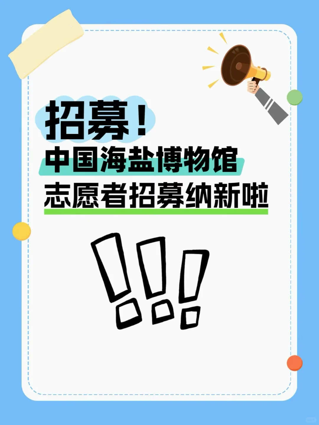 📢我们真的真的需要你！