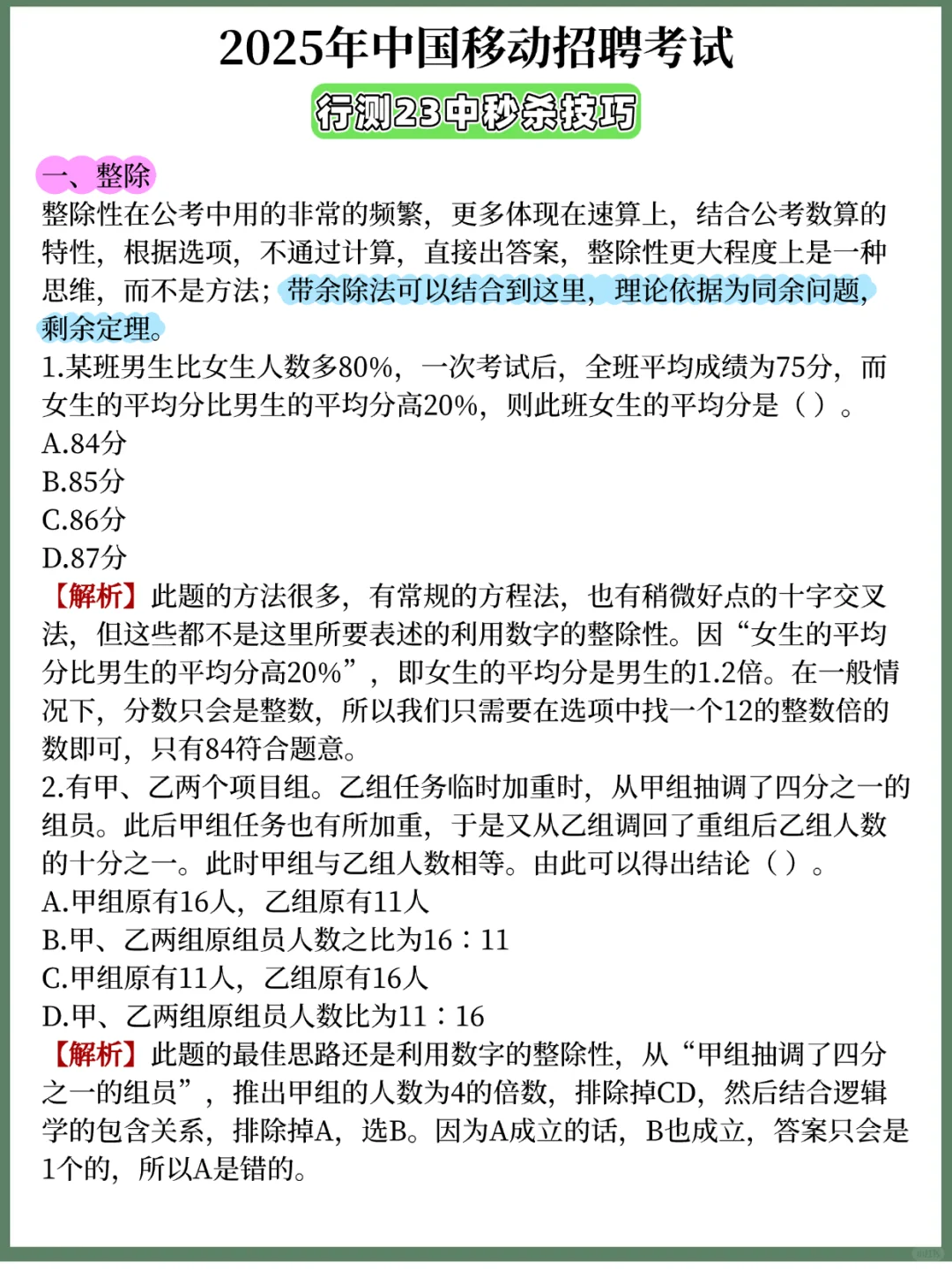 中国移动秋招，进度为0的，死磕这800题