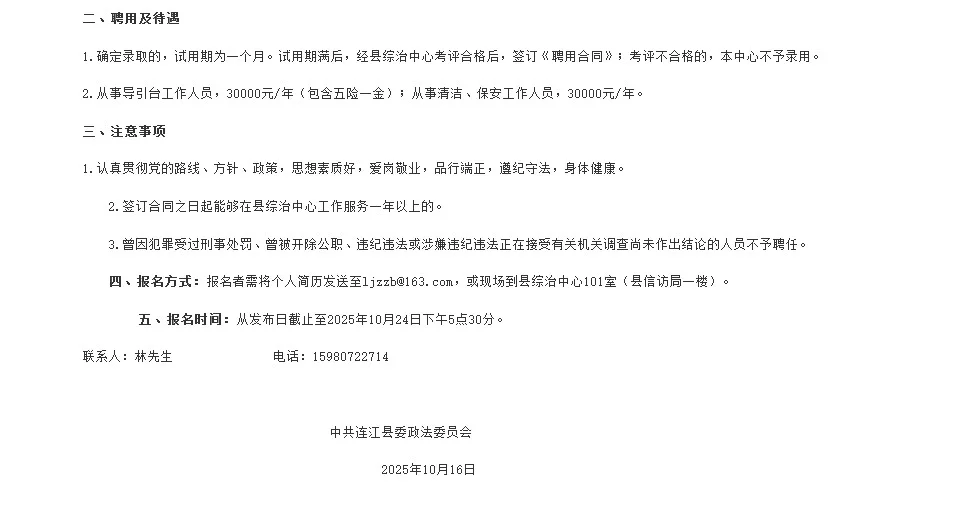 招聘3人！！连江县综治中心工作！！